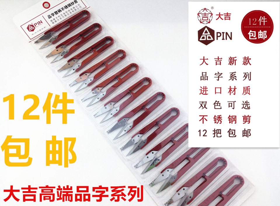 Embroidery Scissors Small - 12pcs 새로운 Daji 플레이트 플라스틱 손잡이